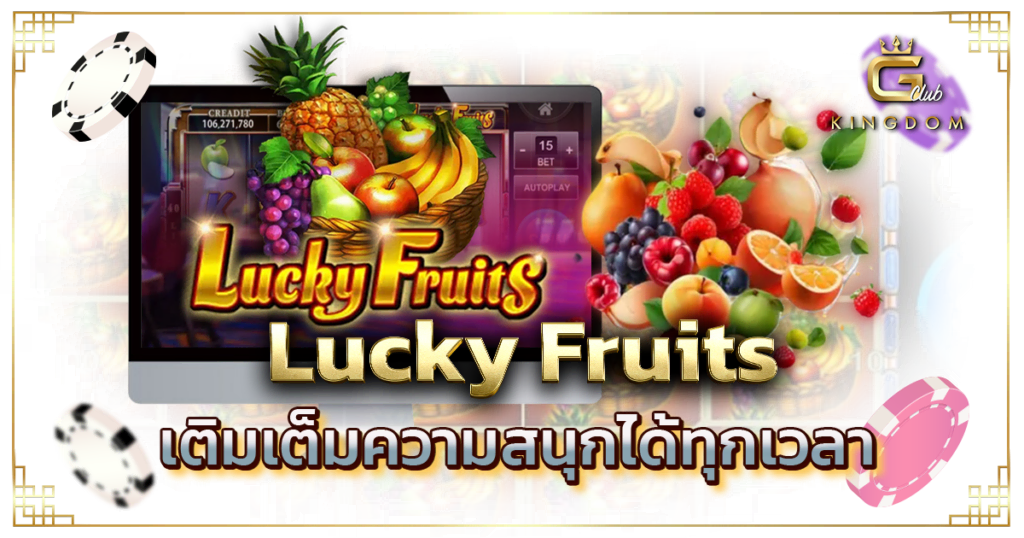 Lucky Fruits