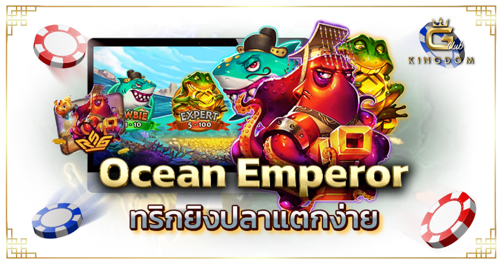 Ocean Emperor